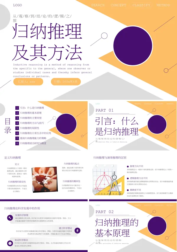 归纳推理及其方法PPT课件含讲稿
