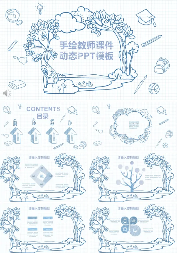 手绘风格教师公开课课件动态PPT模板