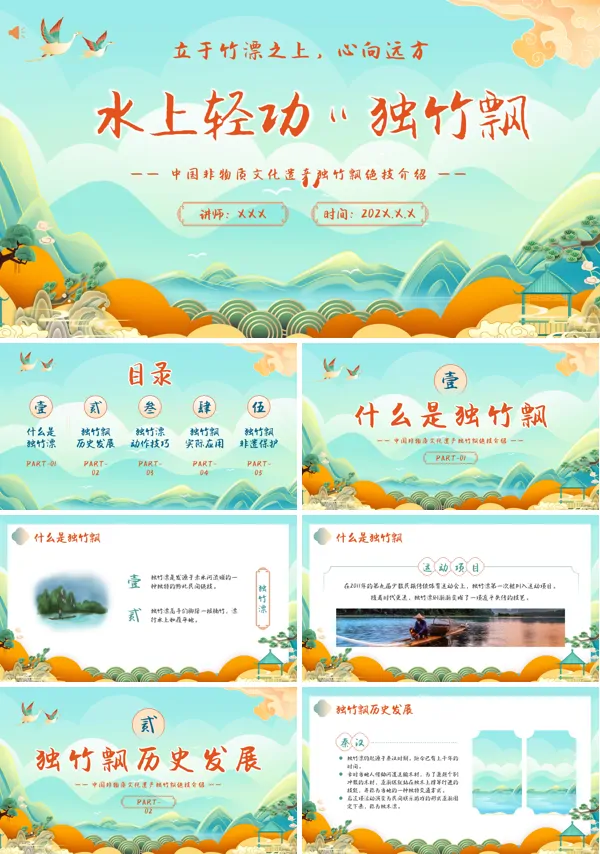 绿色国潮风独竹漂中国非物质文化遗产绝技介绍非遗PPT课件模板