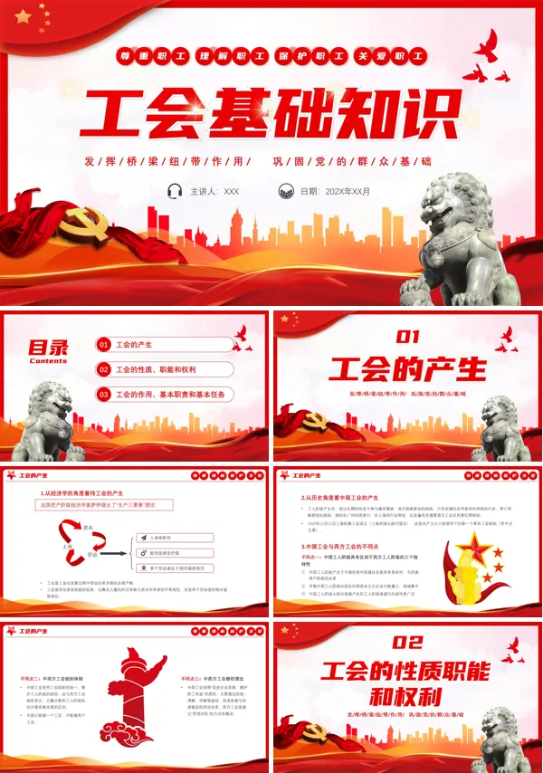 工会基础知识培训ppt课件