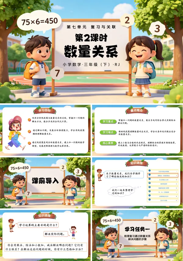 第七单元第02课时《数量关系》三年级数学下册人教 ppt课件(教案)