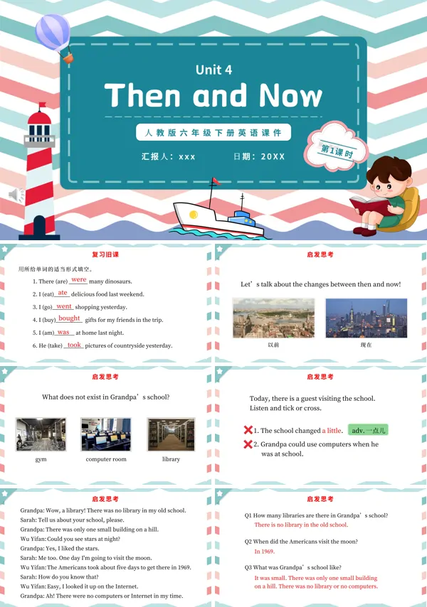 人教版六年级英语下册Then and Now第一课时教育课件PPT