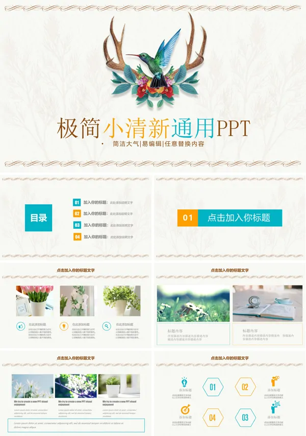 鸟语花香极简小清新总结汇报通用PPT