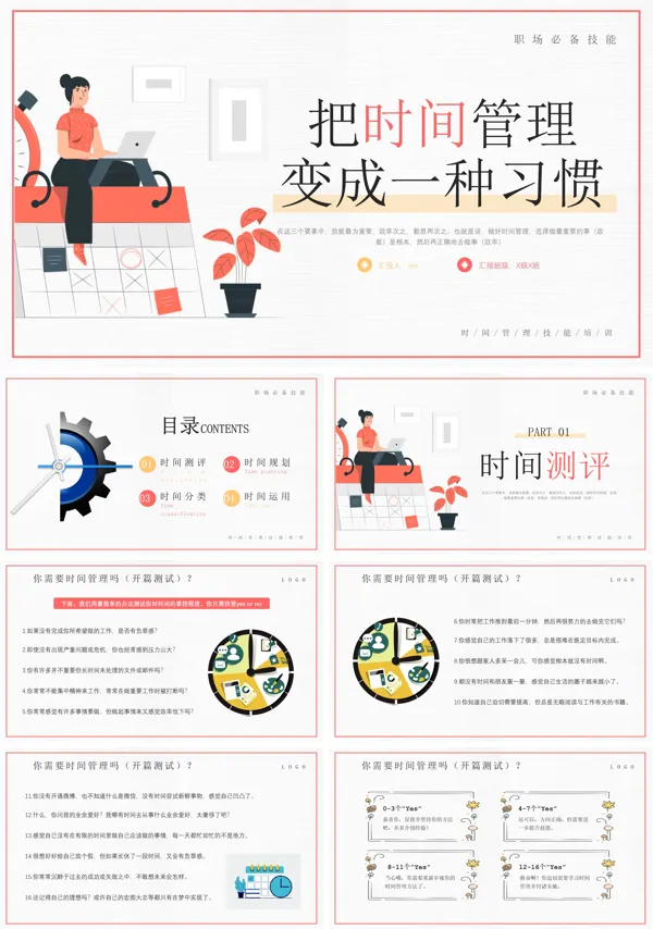 把时间管理变成一种习惯PPT下载职场培训