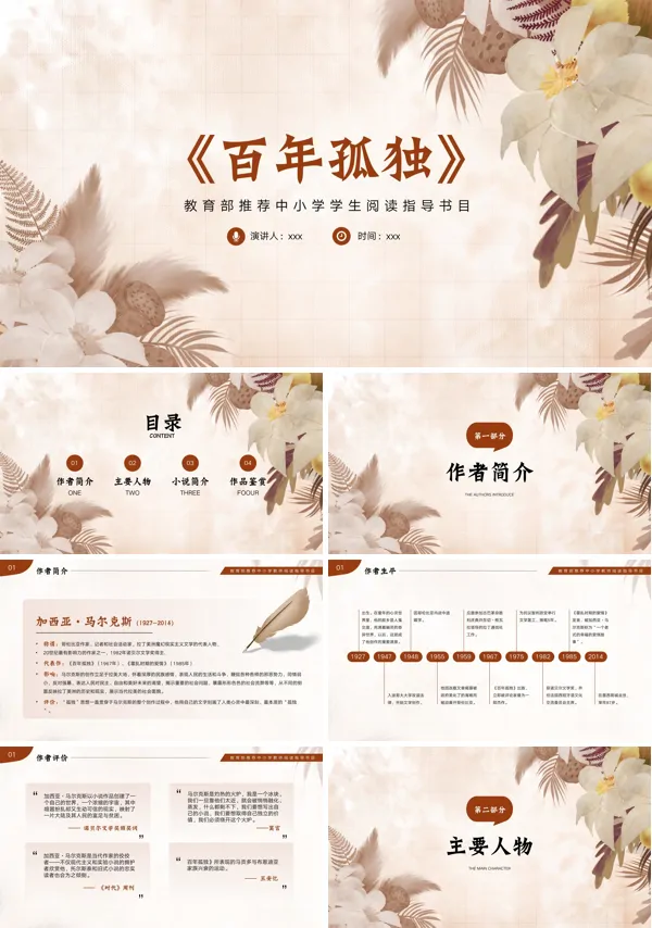 《百年孤独》名著导读阅读读书分享PPT