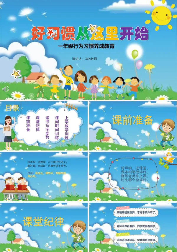 行为习惯养成教育PPT课件