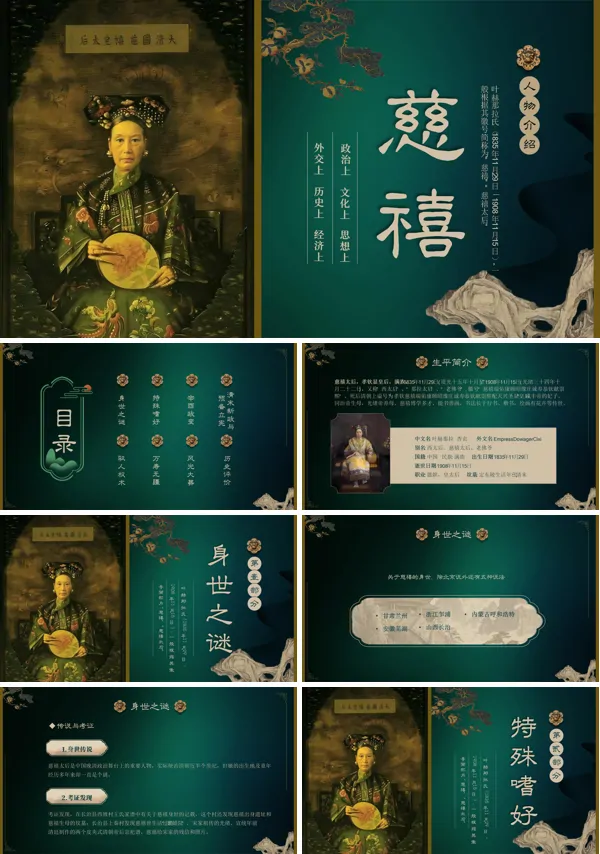 慈禧人物介绍PPT模板含讲稿