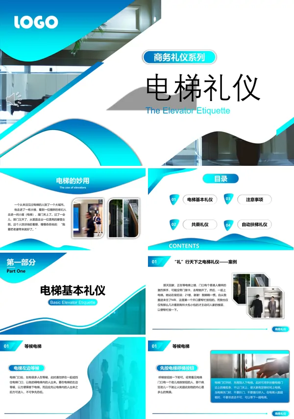 电梯礼仪培训PPT含讲稿
