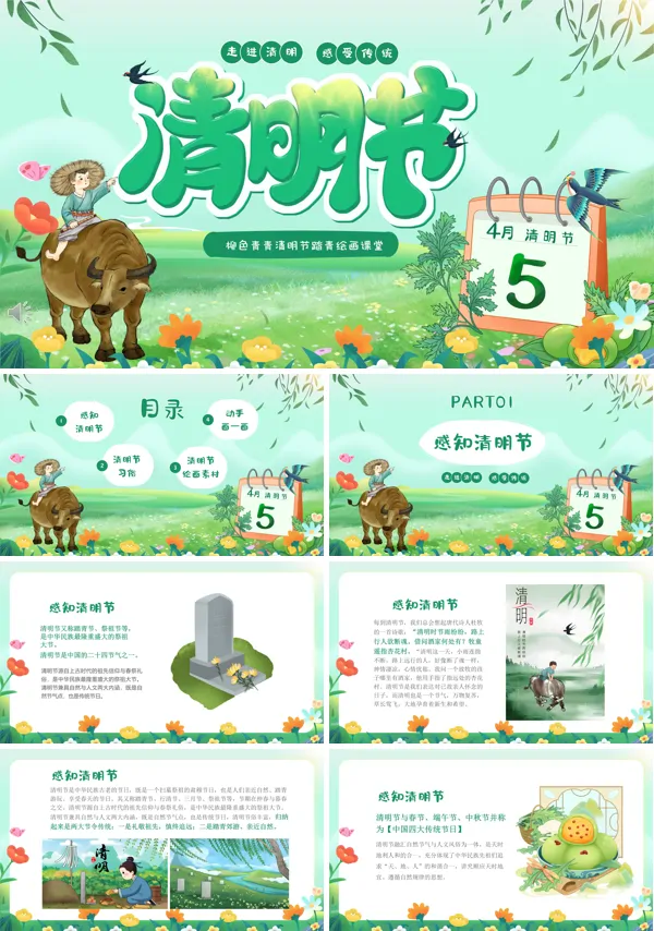 2025清明节主题PPT模板含讲稿