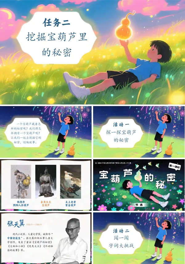 部编语文四年级下册《宝葫芦的秘密(节选)》PPT课件含教案
