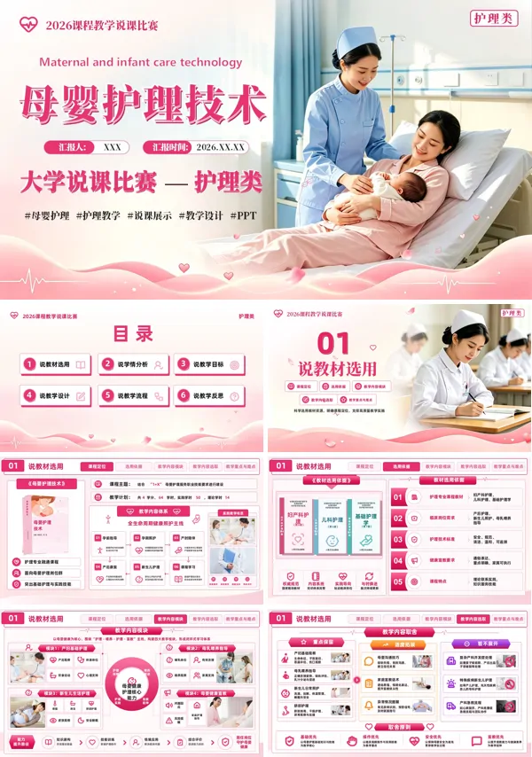 母婴护理技术培训课件PPT模板含讲稿