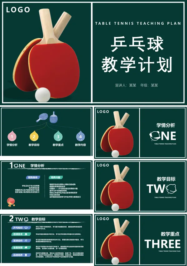 乒乓球课程教学课件PPT模板