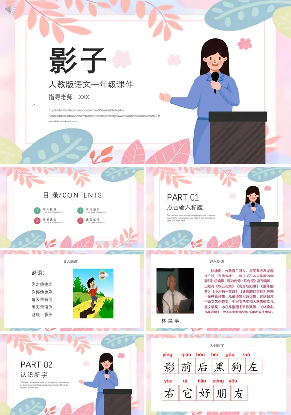 影子PPT课件