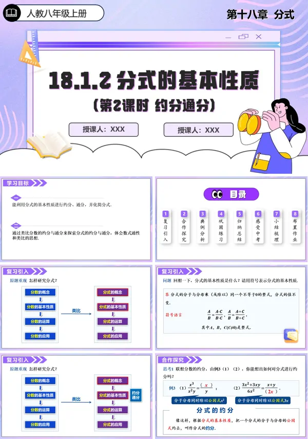人教数学八年级上册18.1.2分式的基本性质第2课时PPT课件含教案