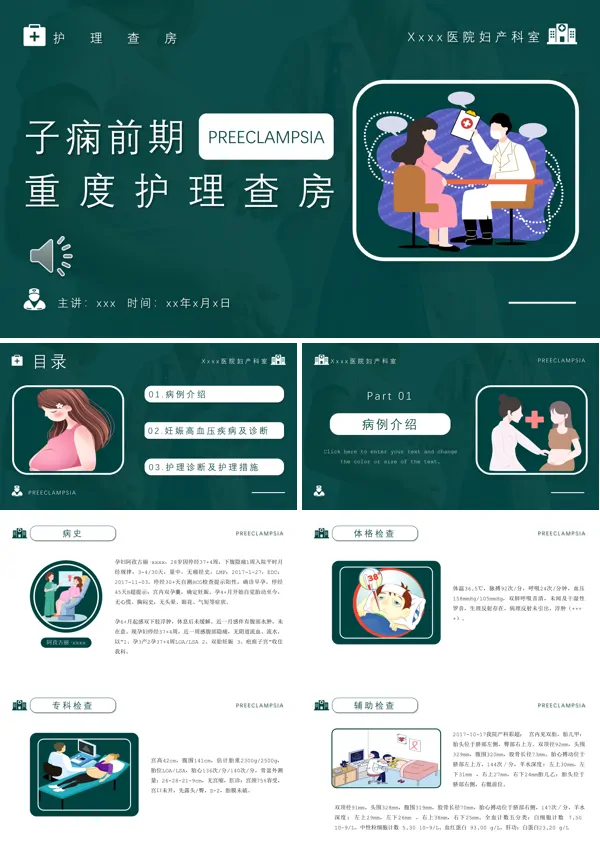 子痫前期重度护理查房PPT