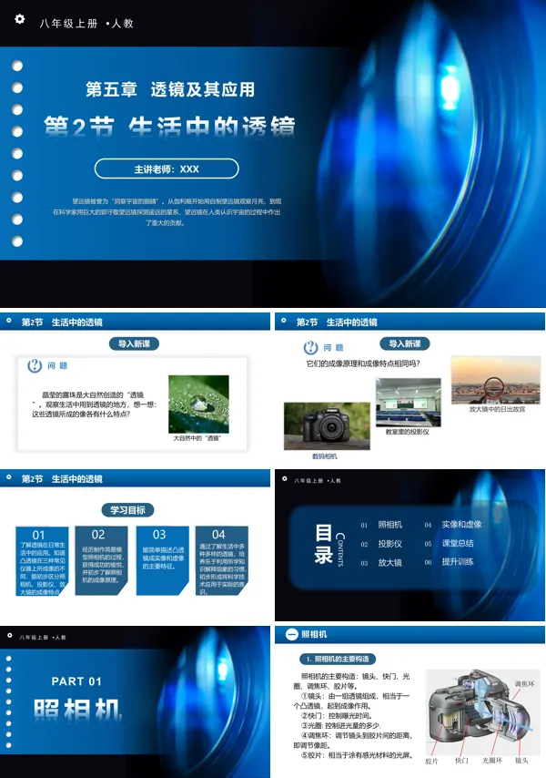 人教八年级物理上册5.2生活中的透镜PPT课件含教案
