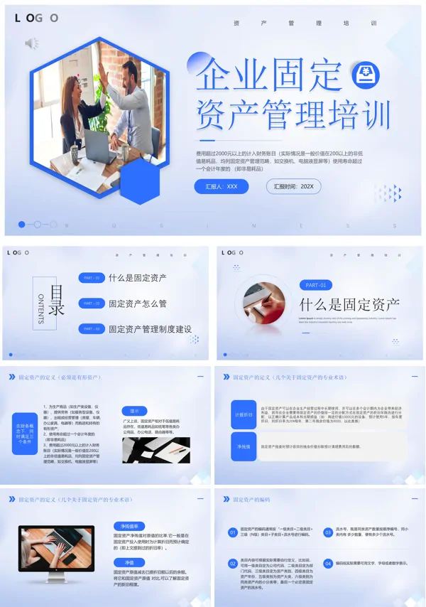 企业固定资产管理培训课件ppt