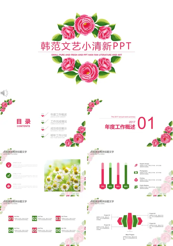 韩范文艺小清新PPT通用总结汇报