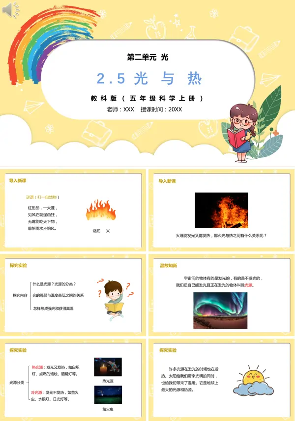 五年级科学上册光与热的PPT课件