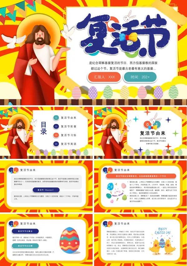 关于复活节的ppt模板