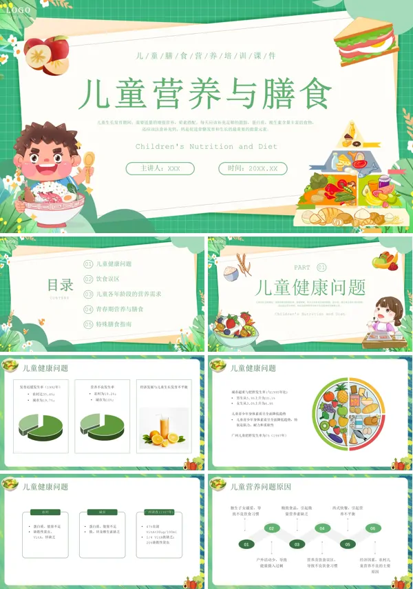 合理营养与膳食儿童青少年饮食PPT课件含讲稿