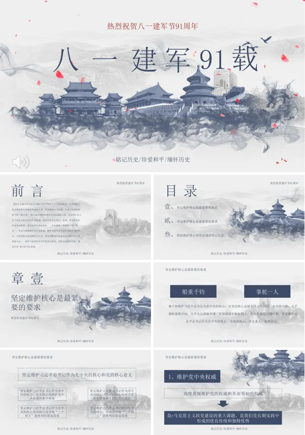 八一建军节水墨风PPT模板