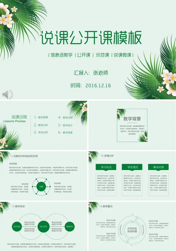淡雅清新风格公开课示范课PPT模板