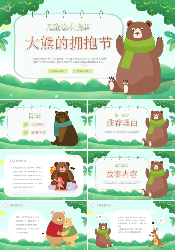 大熊的拥抱节PPT课件