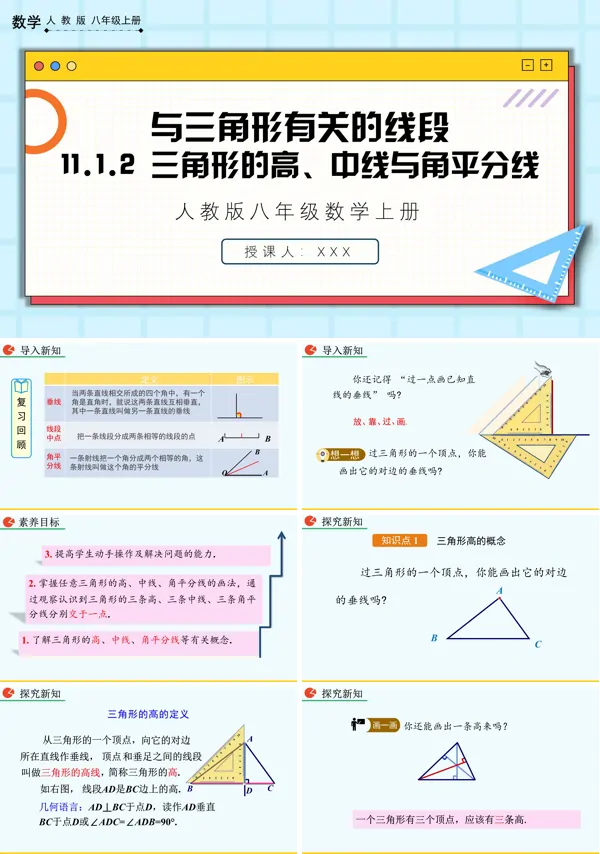 人教版数学八年级上册三角形的高、中线与角平分线PPT课件含教案