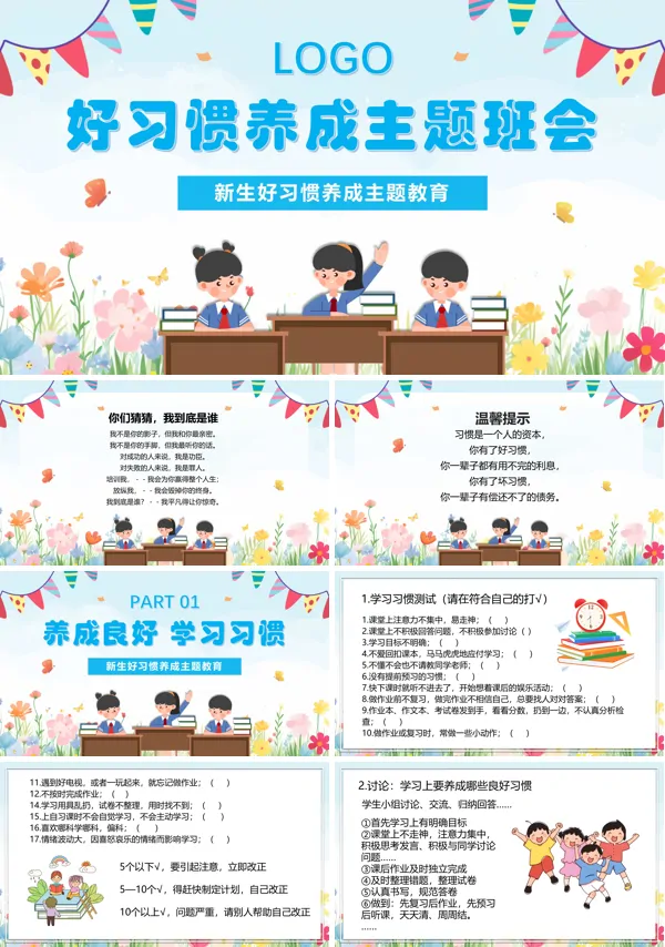 《养成好习惯》主题班会ppt课件