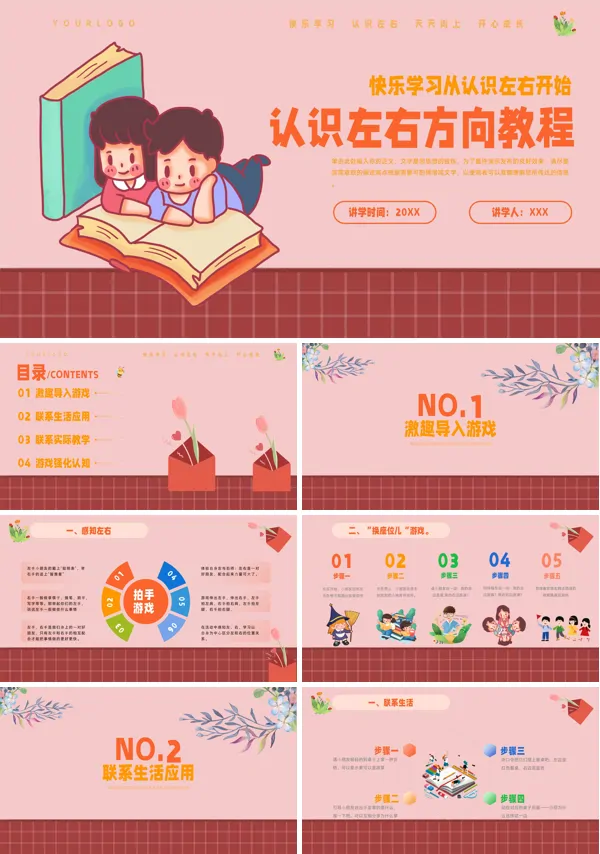 认识左右公开课教案课件PPT