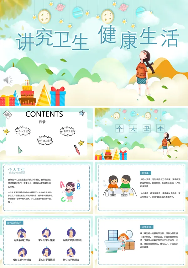 个人卫生知识ppt课件
