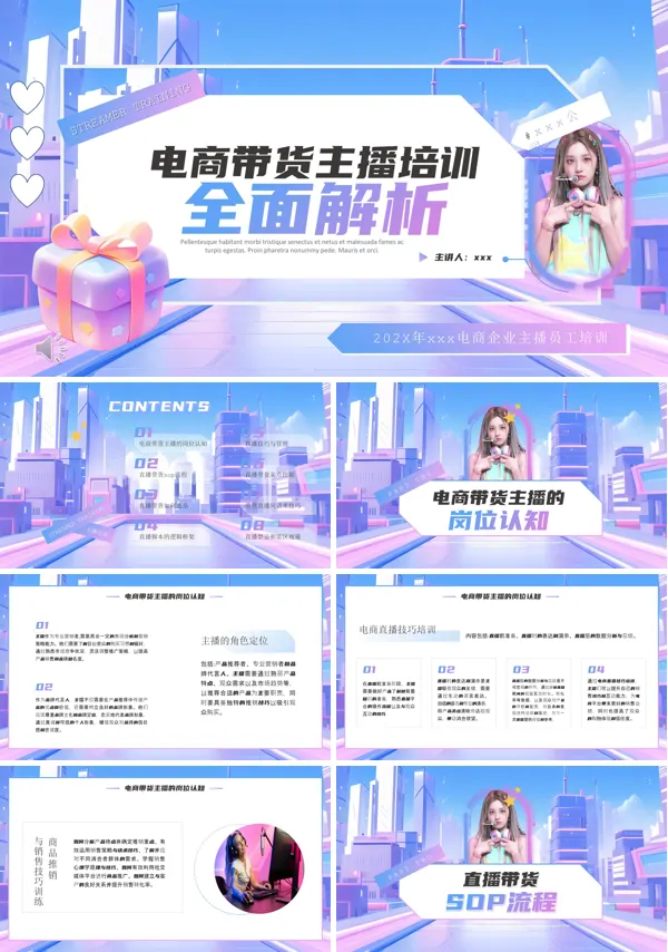 电商带货主播培训全面解析培训PPT模板