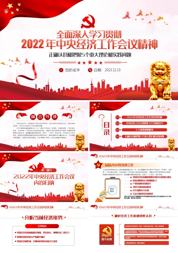 学习解读2022年中央经济工作会议精神PPT党课