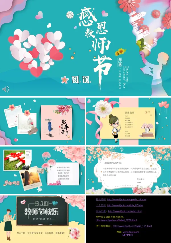 教师节祝福贺卡ppt