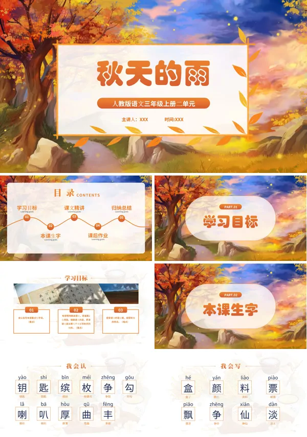 秋天的雨小学语文PPT课件