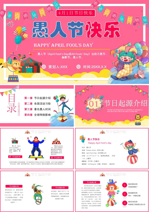 愚人节介绍ppt模板