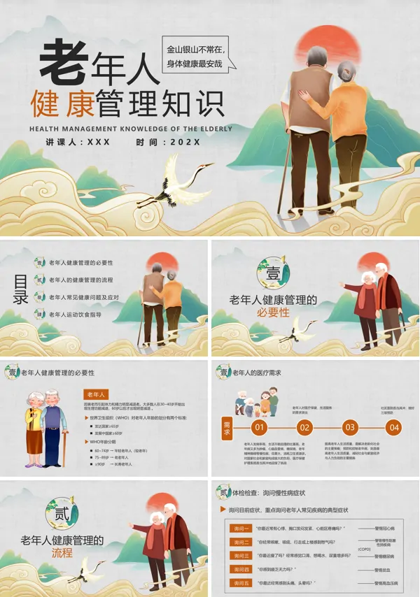 老年人健康管理知识讲座PPT课件