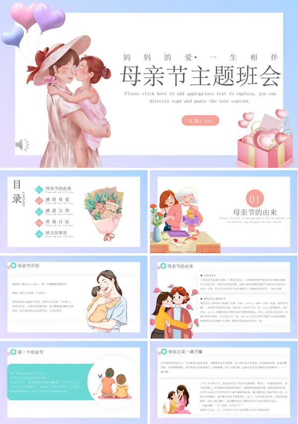 母亲节主题班会PPT含讲稿