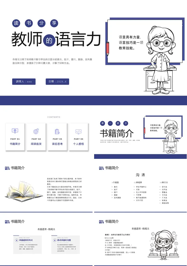 《教师的语言力》读书推荐读书分享好书推荐读后感PPT课件含讲稿
