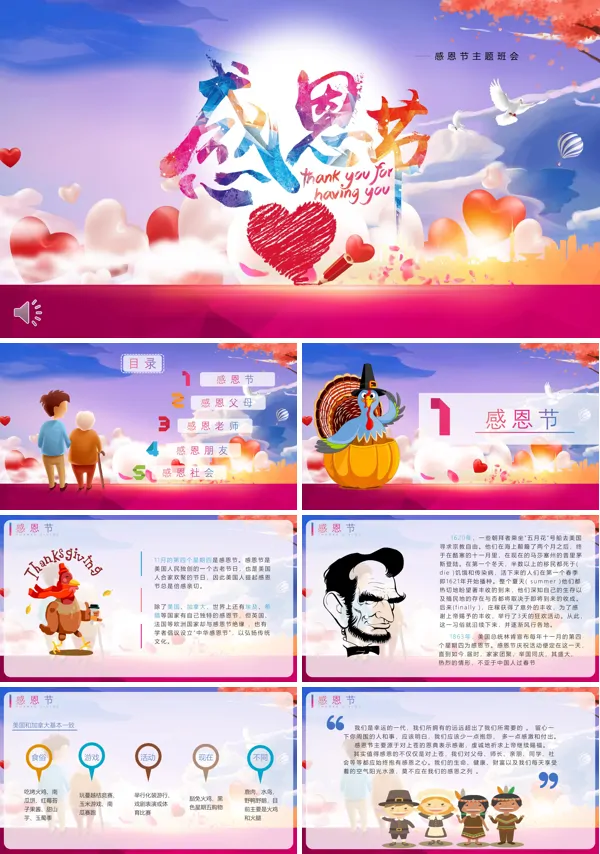 感恩节主题班会PPT模板
