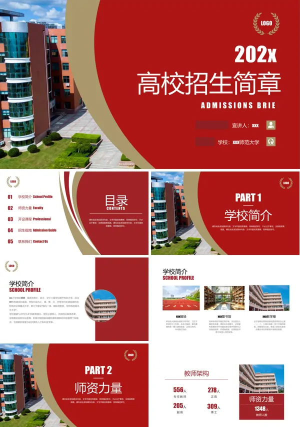 大学招聘简章高校招生简章PPT