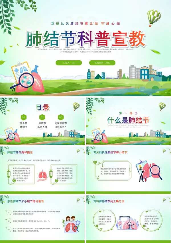 肺结节健康宣教PPT