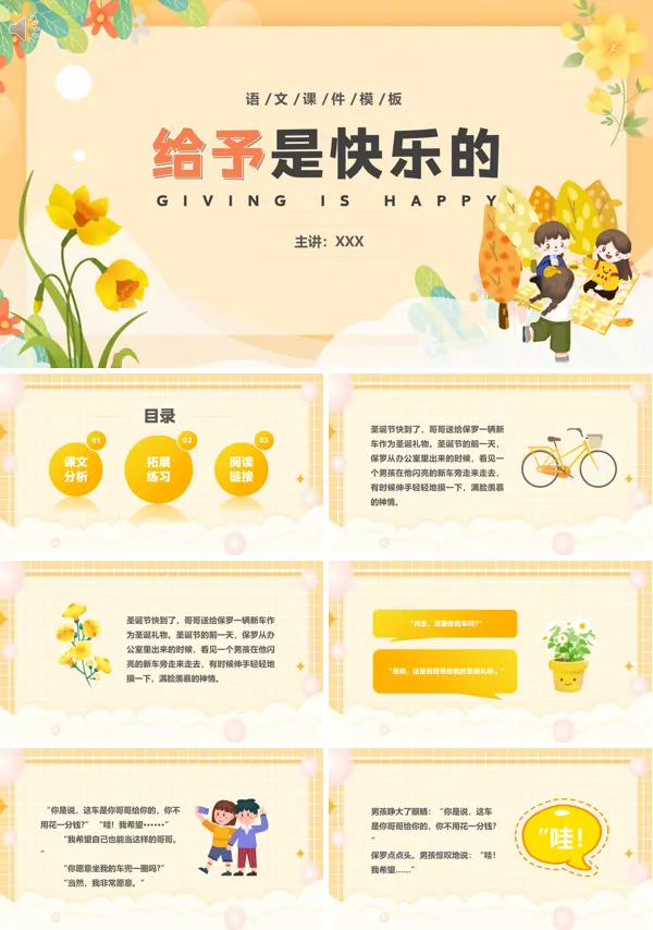 给予是快乐的四年级语文上册PPT课件免费下载
