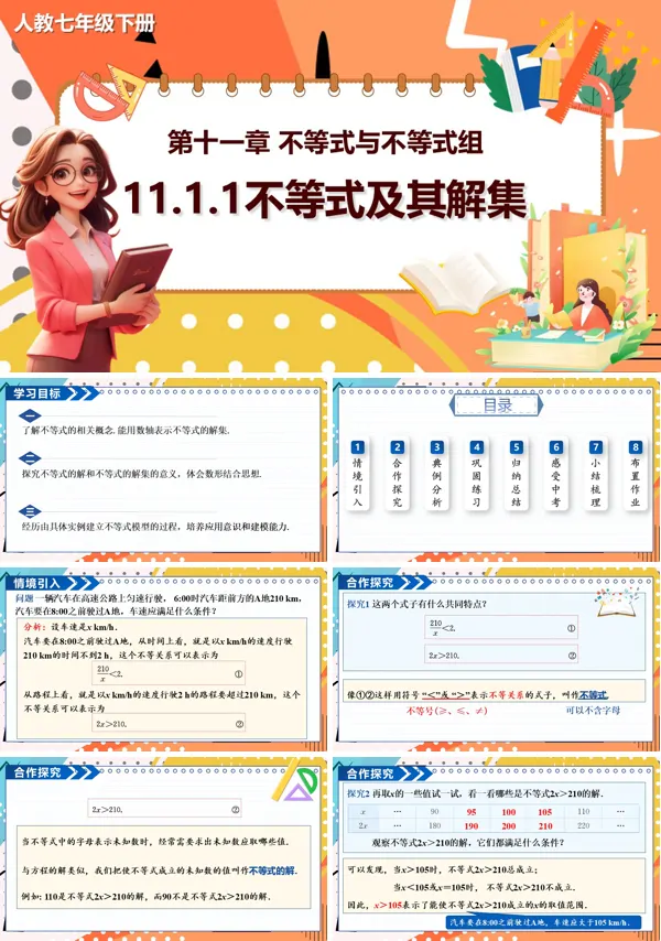 人教数学七年级下册11.1.1不等式及其解集PPT课件含教案