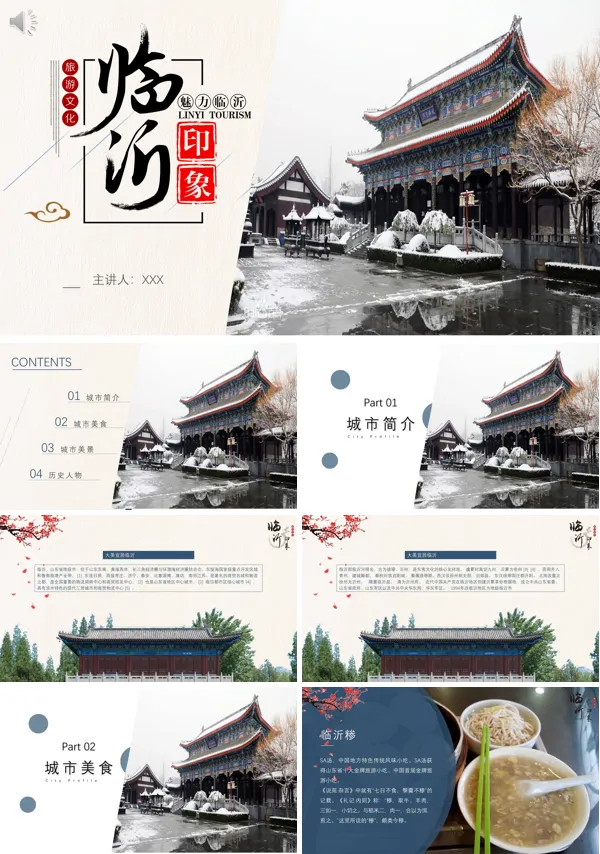 临沂游记PPT