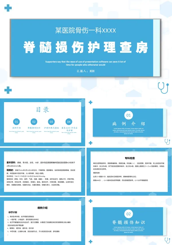 脊髓损伤护理查房PPT课件