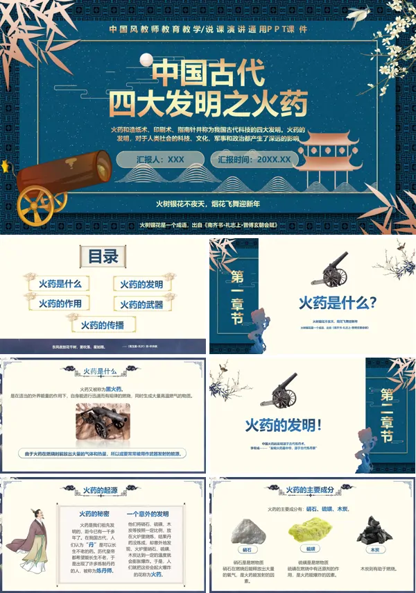 中国古代四大发明PPT课件免费下载