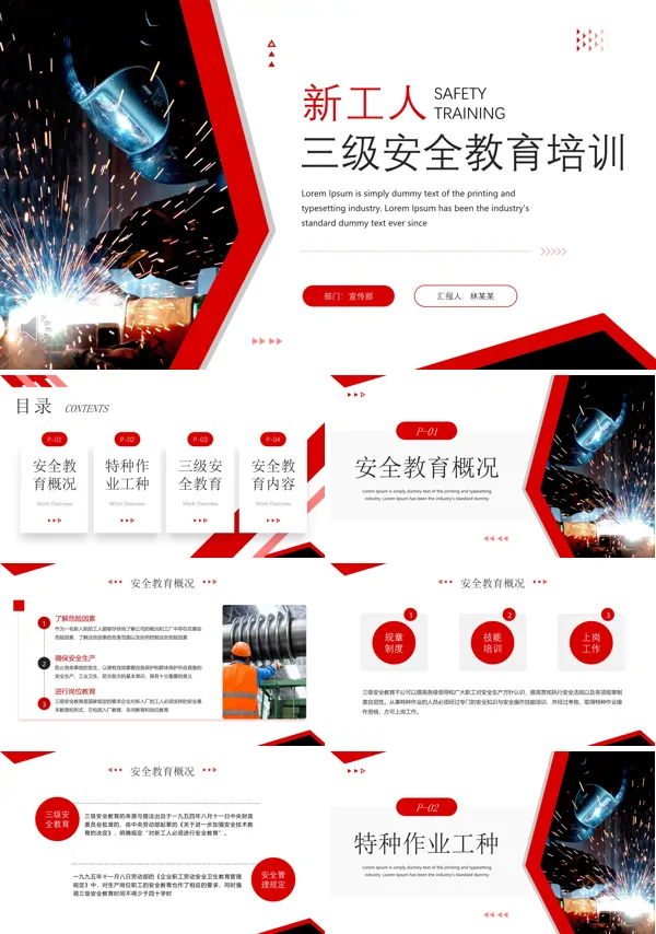 新工人三级安全教育培训PPT