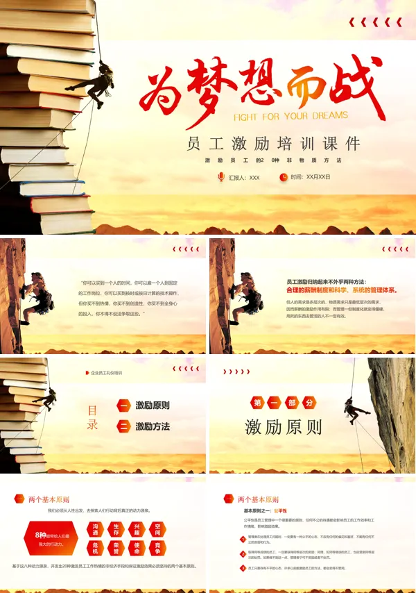 企业员工激励培训PPT